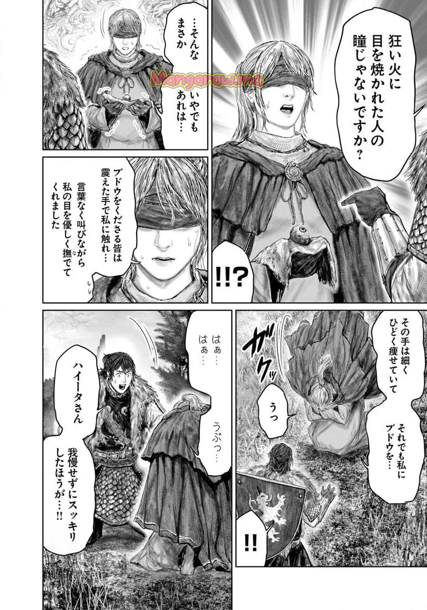 ELDEN RING　黄金樹への道 - 第56話 - Page 10