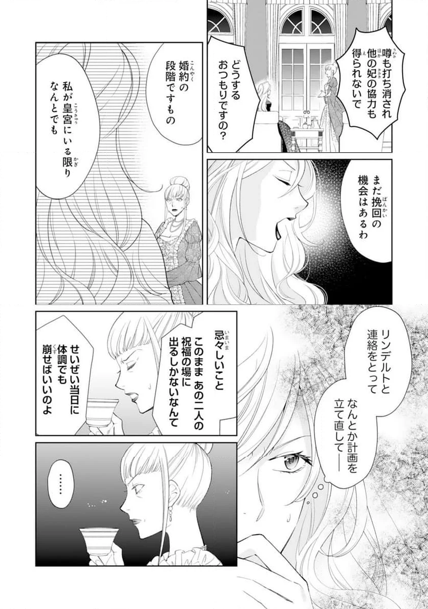 転生王女のまったりのんびり！？異世界レシピ - 第27話 - Page 11