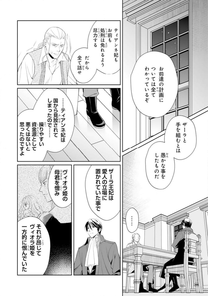 転生王女のまったりのんびり！？異世界レシピ - 第27話 - Page 16