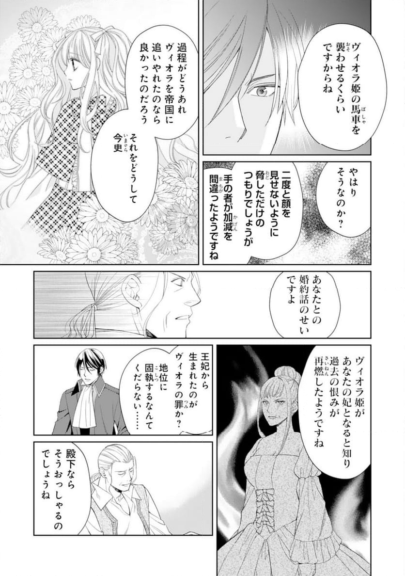 転生王女のまったりのんびり！？異世界レシピ - 第27話 - Page 17