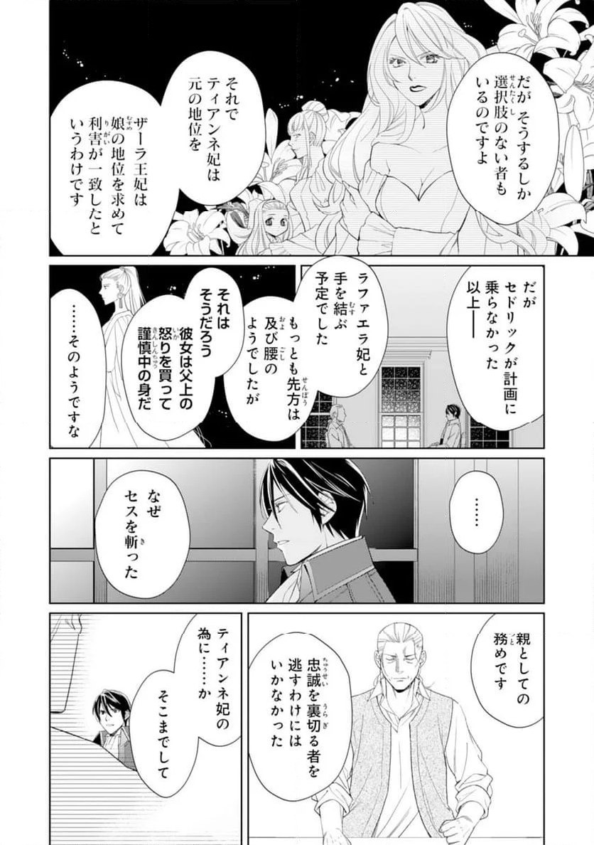 転生王女のまったりのんびり！？異世界レシピ - 第27話 - Page 18