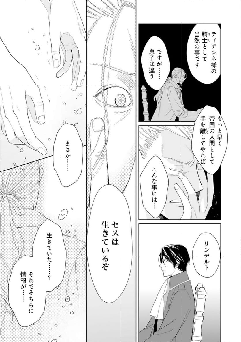 転生王女のまったりのんびり！？異世界レシピ - 第27話 - Page 19