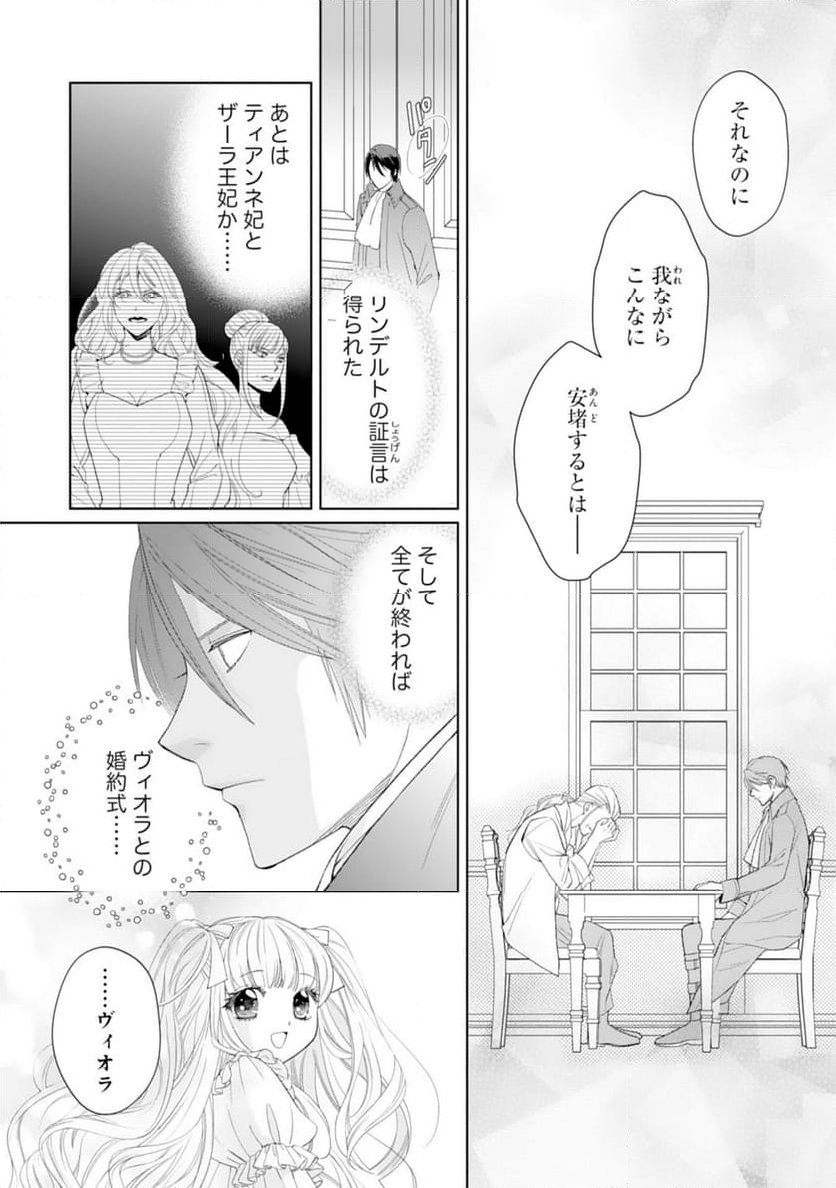 転生王女のまったりのんびり！？異世界レシピ - 第27話 - Page 20