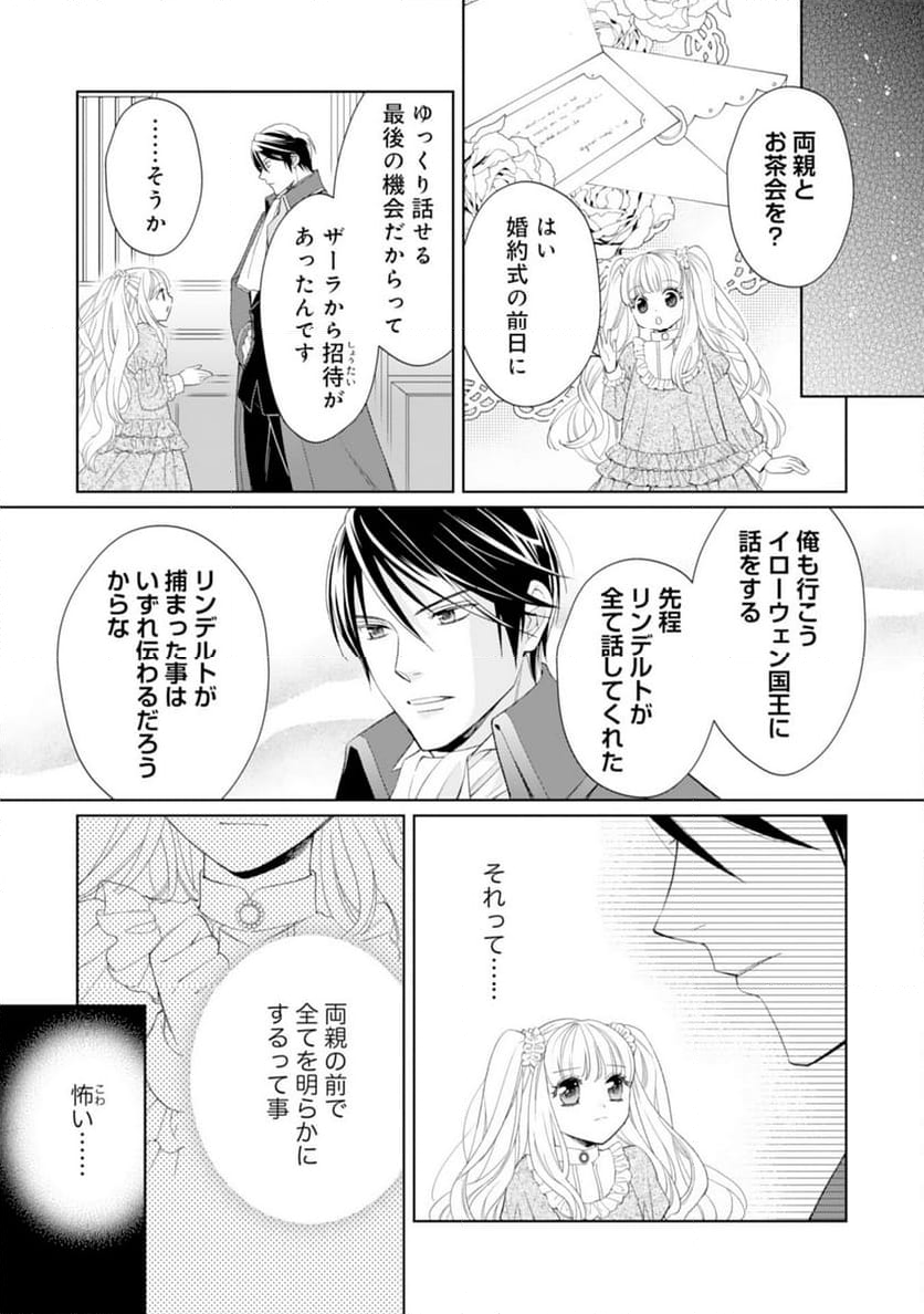 転生王女のまったりのんびり！？異世界レシピ - 第27話 - Page 25