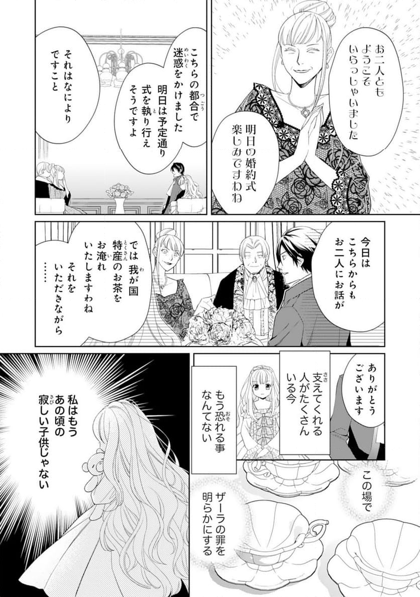 転生王女のまったりのんびり！？異世界レシピ - 第27話 - Page 28