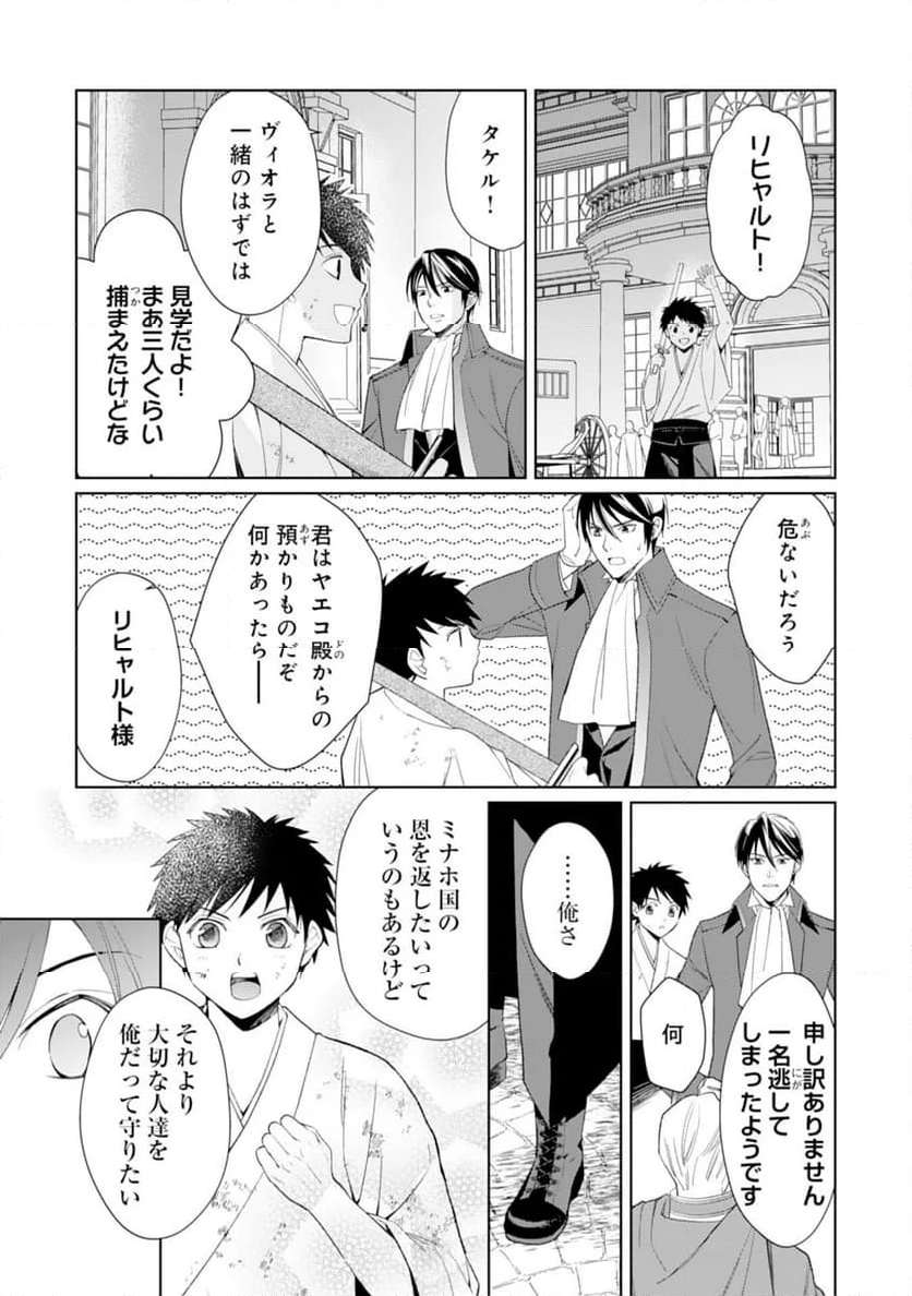 転生王女のまったりのんびり！？異世界レシピ - 第27話 - Page 9