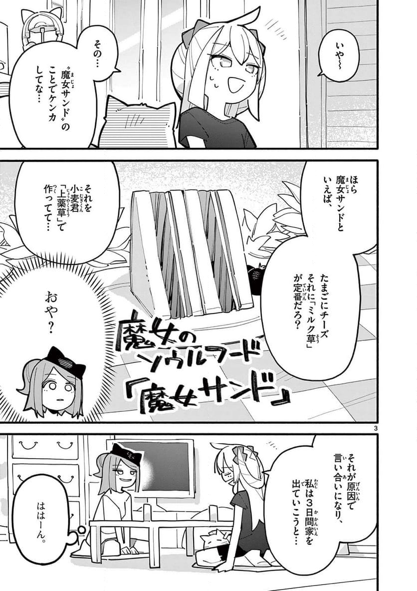 天才魔女の魔力枯れ - 第78話 - Page 3