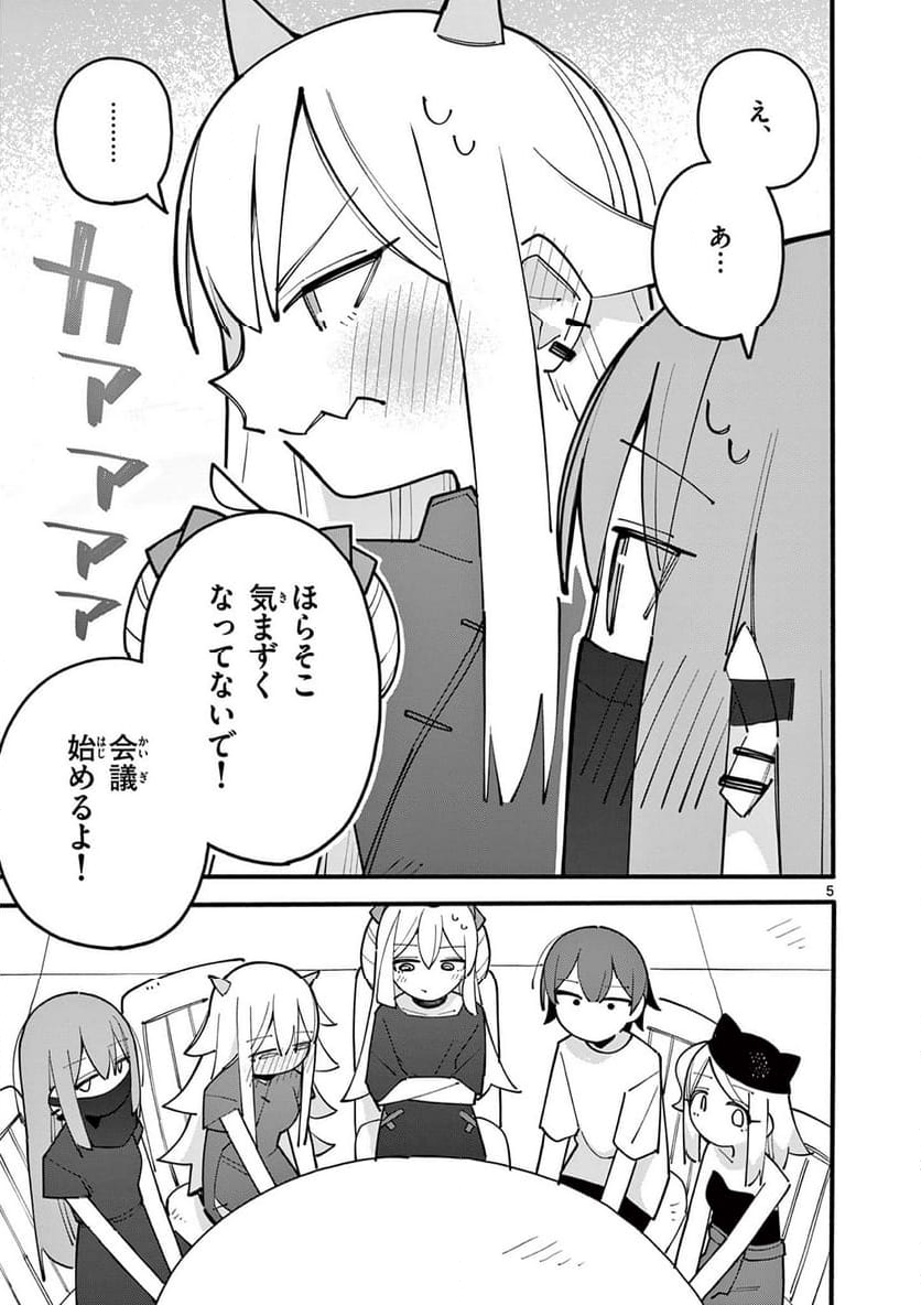 天才魔女の魔力枯れ - 第88話 - Page 5