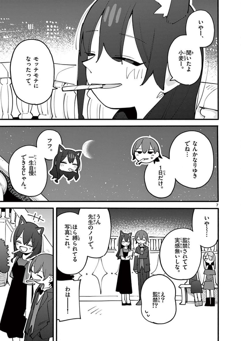 天才魔女の魔力枯れ - 第90話 - Page 7