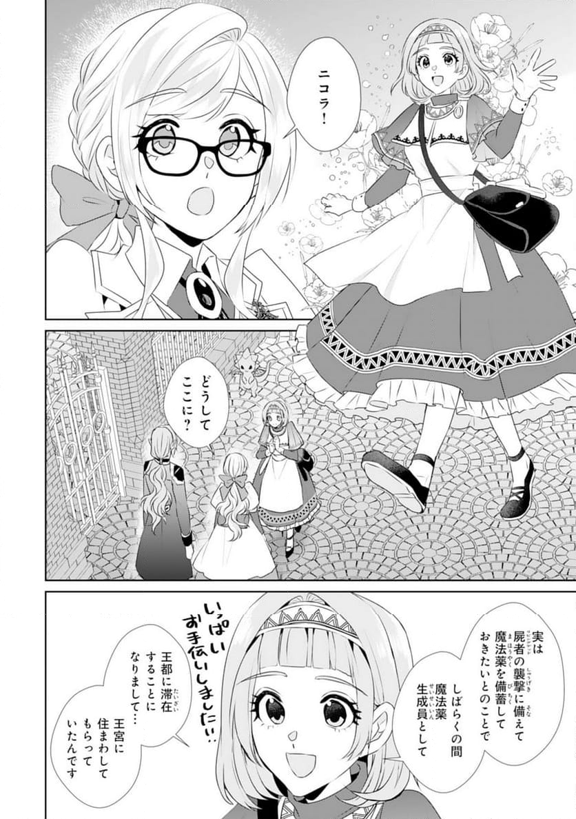 転生したら、モブでした(涙)～死亡フラグを回避するため、薬師になります～ - 第22話 - Page 2