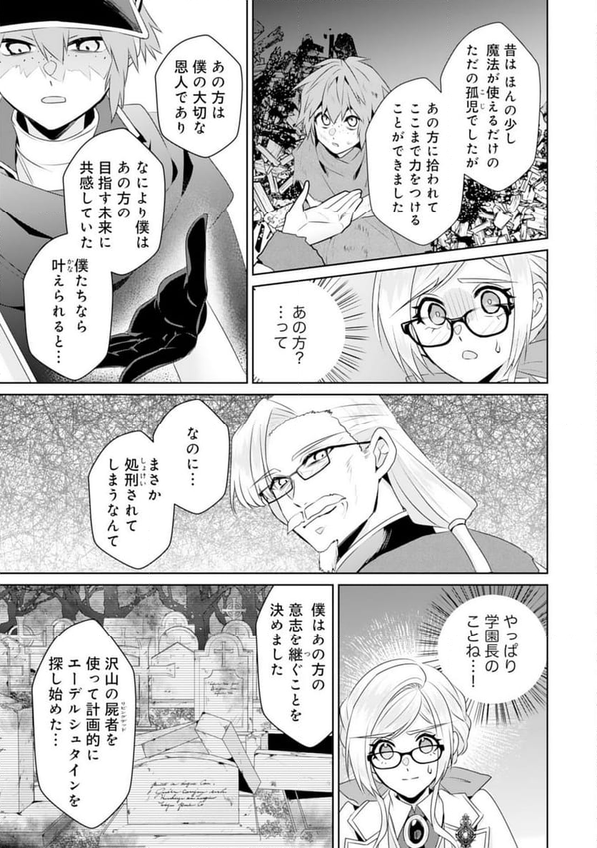 転生したら、モブでした(涙)～死亡フラグを回避するため、薬師になります～ - 第23話 - Page 15