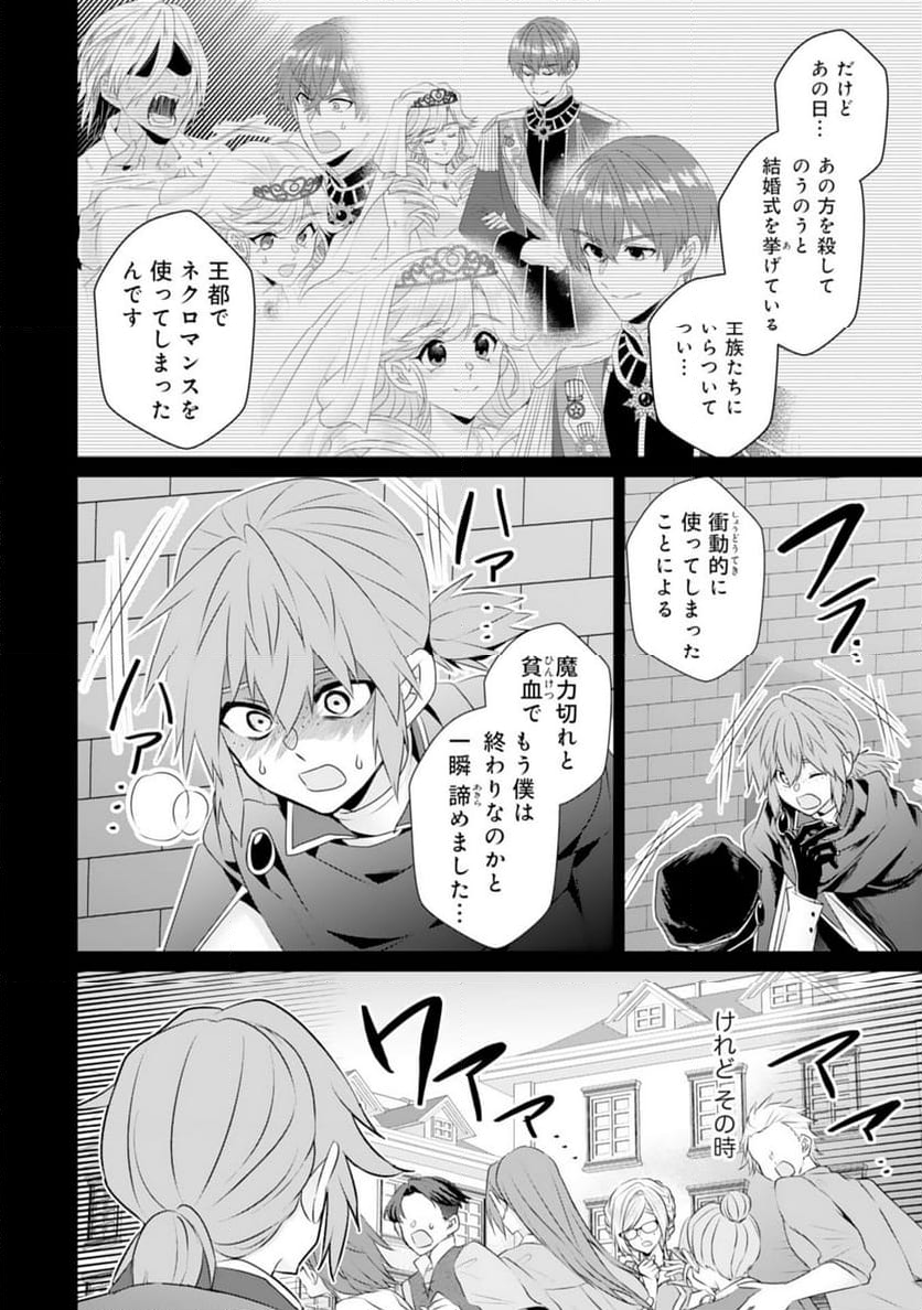 転生したら、モブでした(涙)～死亡フラグを回避するため、薬師になります～ - 第23話 - Page 16