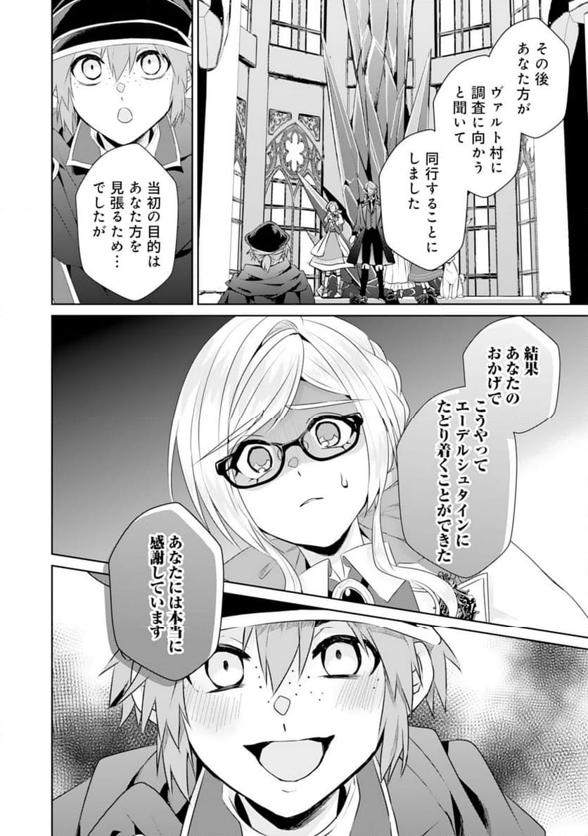 転生したら、モブでした(涙)～死亡フラグを回避するため、薬師になります～ - 第23話 - Page 18