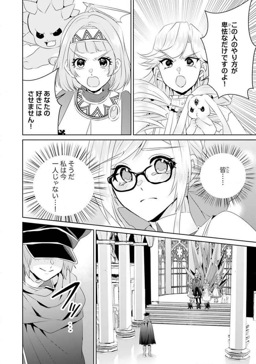 転生したら、モブでした(涙)～死亡フラグを回避するため、薬師になります～ - 第23話 - Page 20