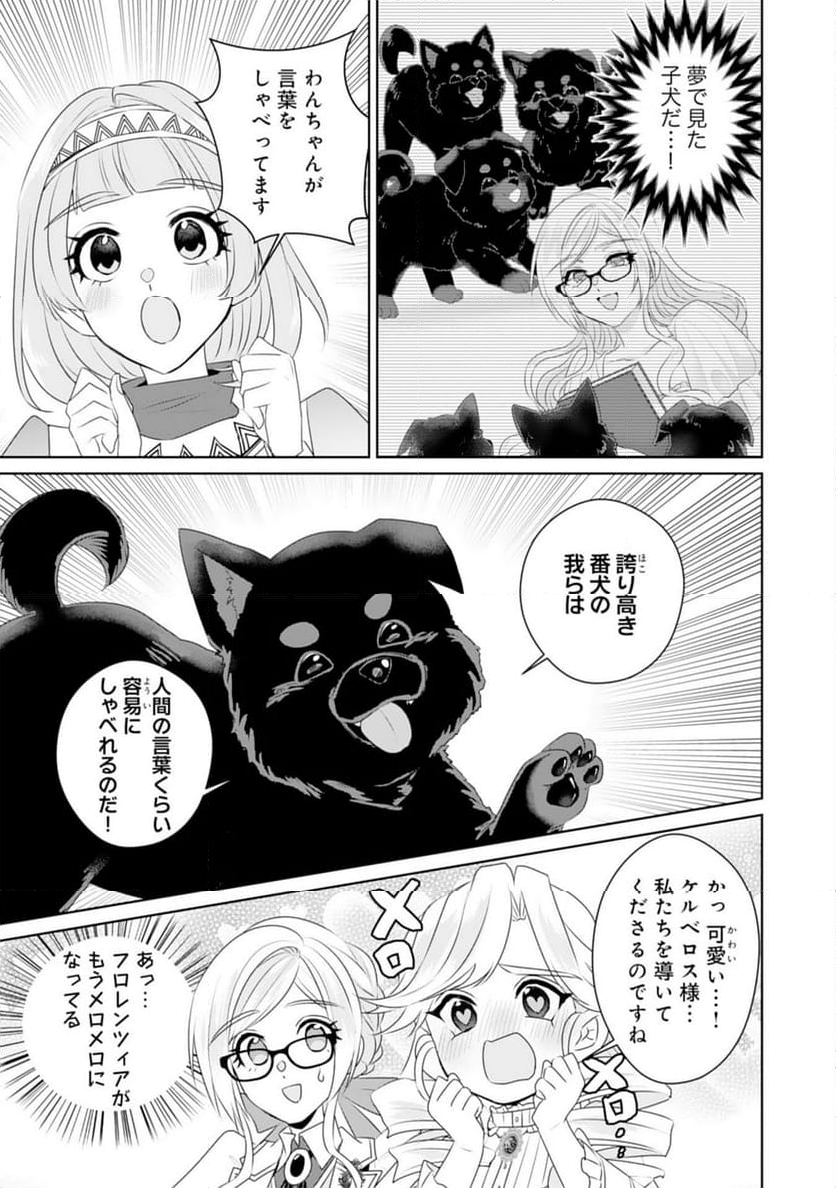 転生したら、モブでした(涙)～死亡フラグを回避するため、薬師になります～ - 第23話 - Page 3