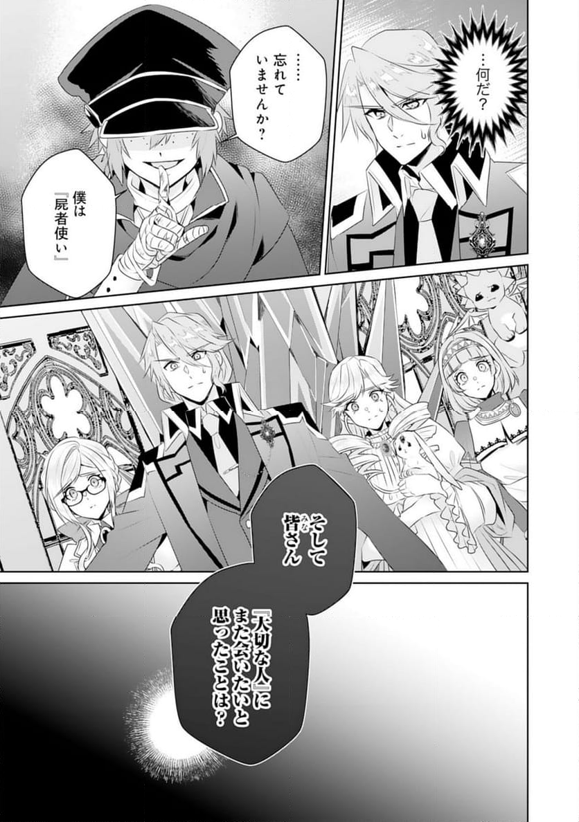 転生したら、モブでした(涙)～死亡フラグを回避するため、薬師になります～ - 第23話 - Page 21