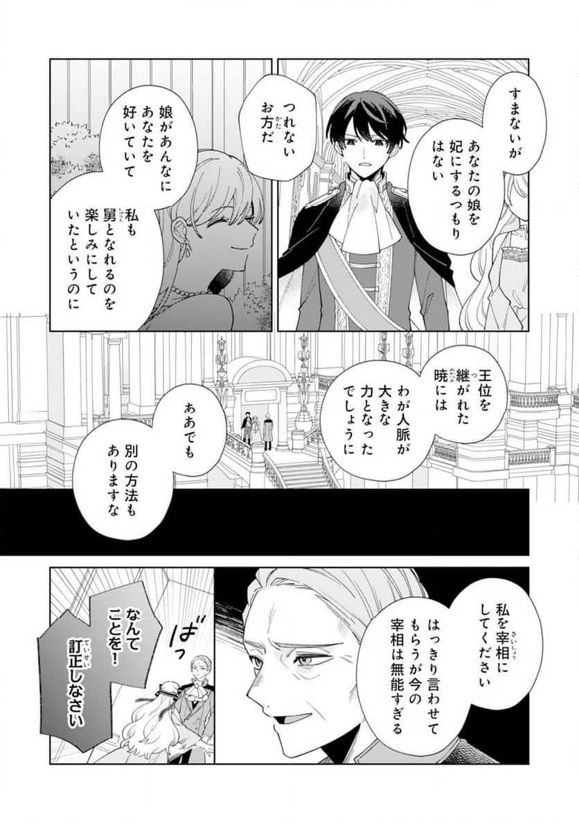 ループ10回目の公爵令嬢は王太子に溺愛されています - 第15話 - Page 17