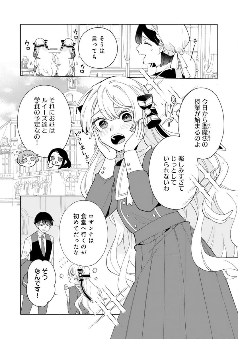 ループ10回目の公爵令嬢は王太子に溺愛されています - 第15話 - Page 29