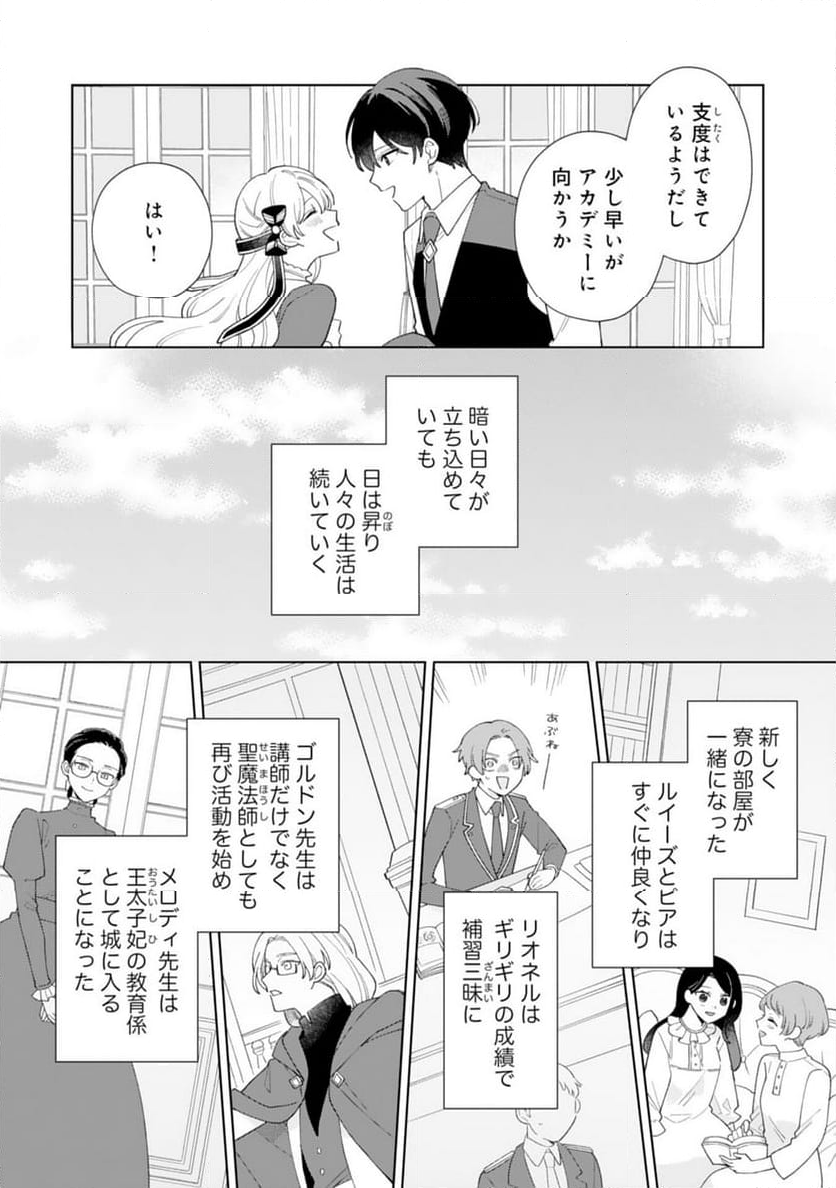 ループ10回目の公爵令嬢は王太子に溺愛されています - 第15話 - Page 30