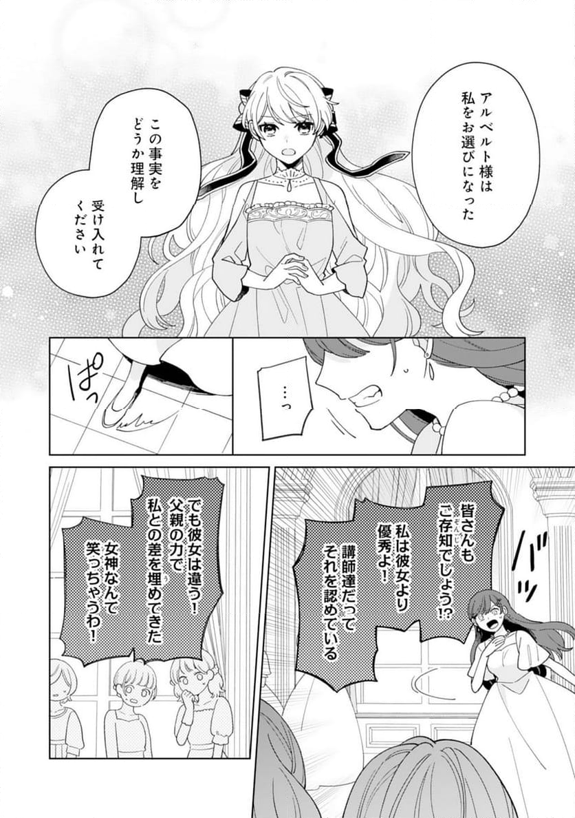 ループ10回目の公爵令嬢は王太子に溺愛されています - 第15話 - Page 6