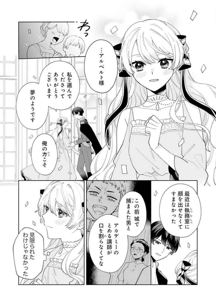 ループ10回目の公爵令嬢は王太子に溺愛されています - 第15話 - Page 10