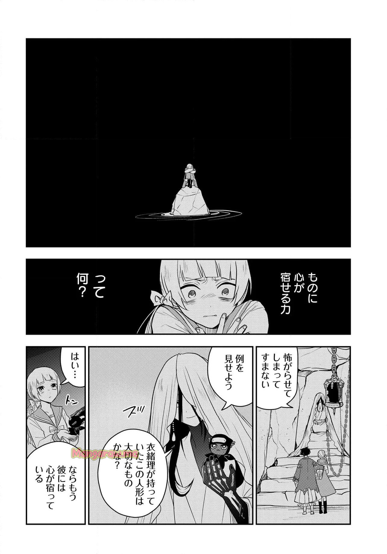 探偵の式神 - 第13.2話 - Page 11