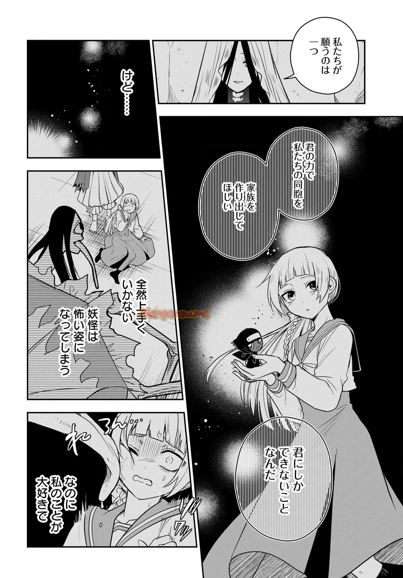 探偵の式神 - 第13.2話 - Page 13