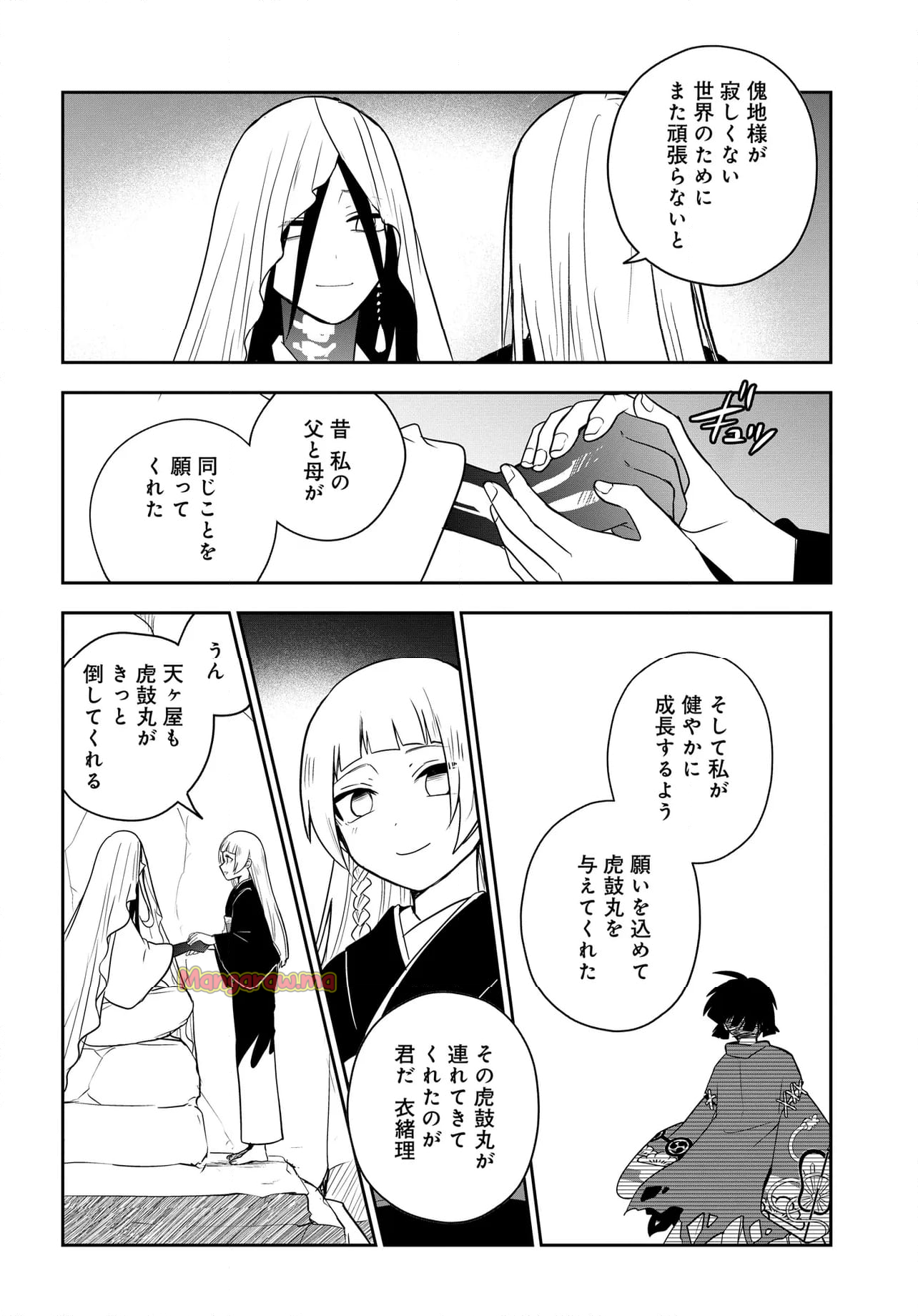 探偵の式神 - 第13.2話 - Page 3