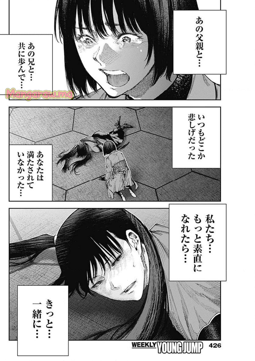 真の安らぎはこの世になく -シン・仮面ライダー SHOCKER SIDE- - 第74話 - Page 12