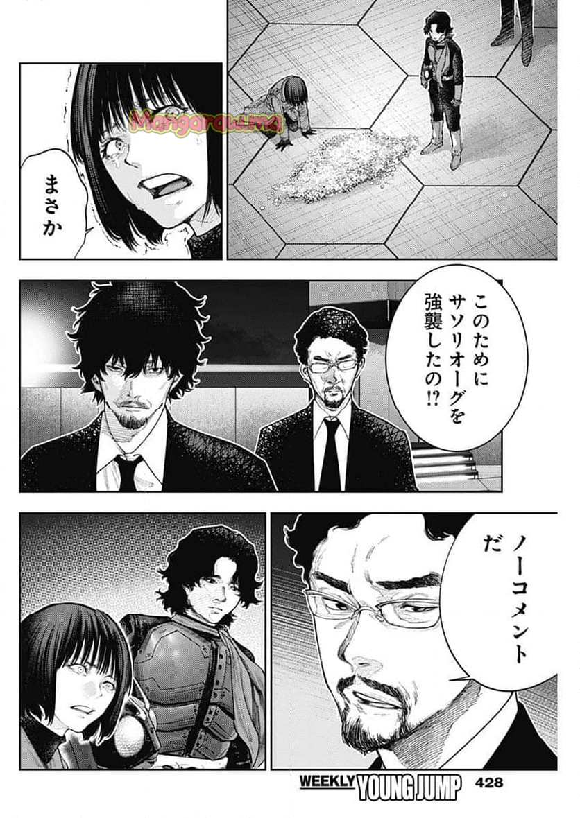 真の安らぎはこの世になく -シン・仮面ライダー SHOCKER SIDE- - 第74話 - Page 14