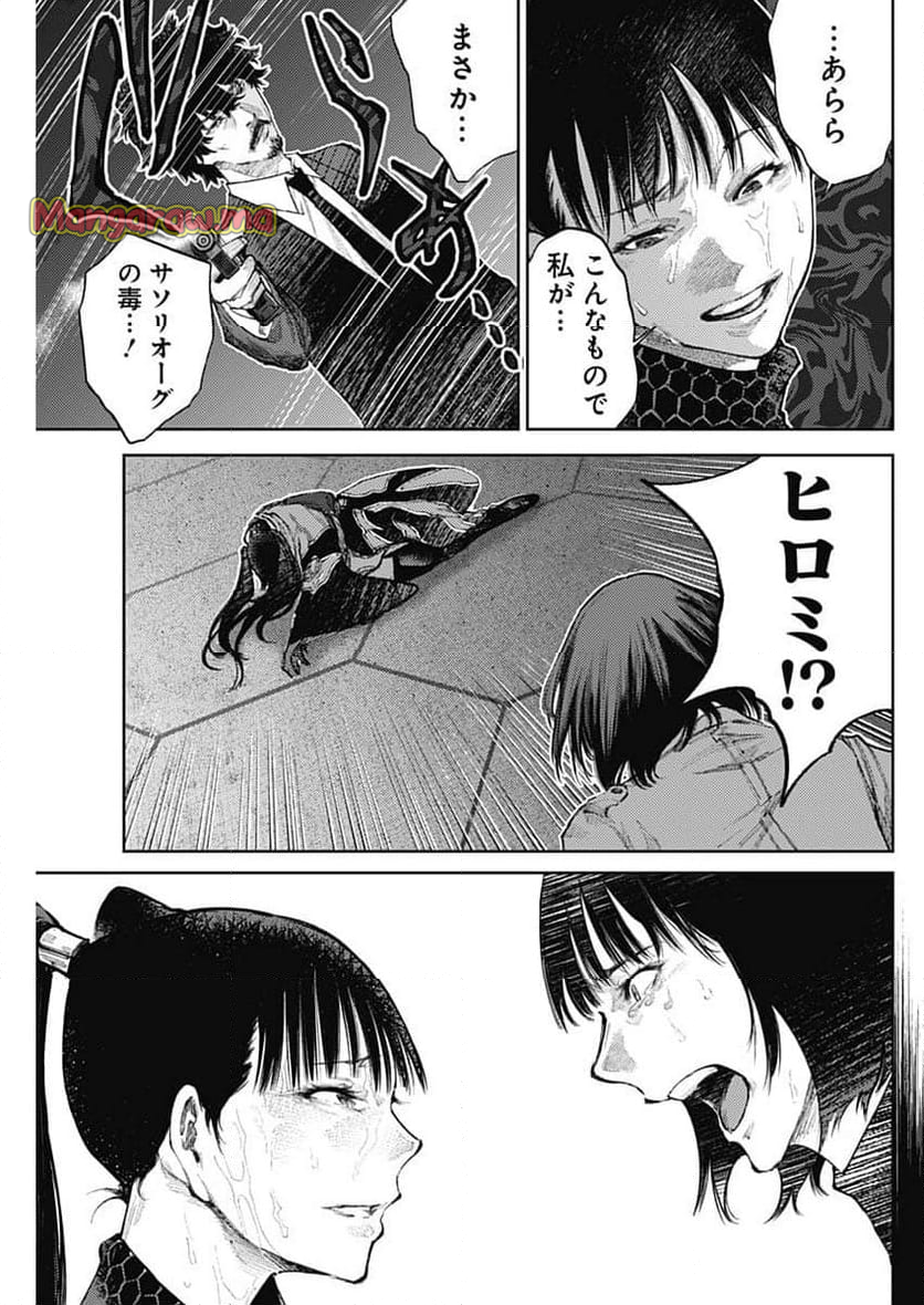 真の安らぎはこの世になく -シン・仮面ライダー SHOCKER SIDE- - 第74話 - Page 5