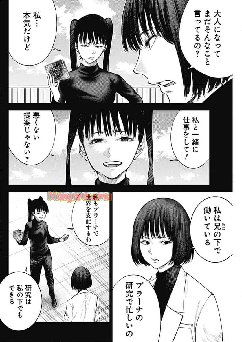 真の安らぎはこの世になく -シン・仮面ライダー SHOCKER SIDE- - 第74話 - Page 8