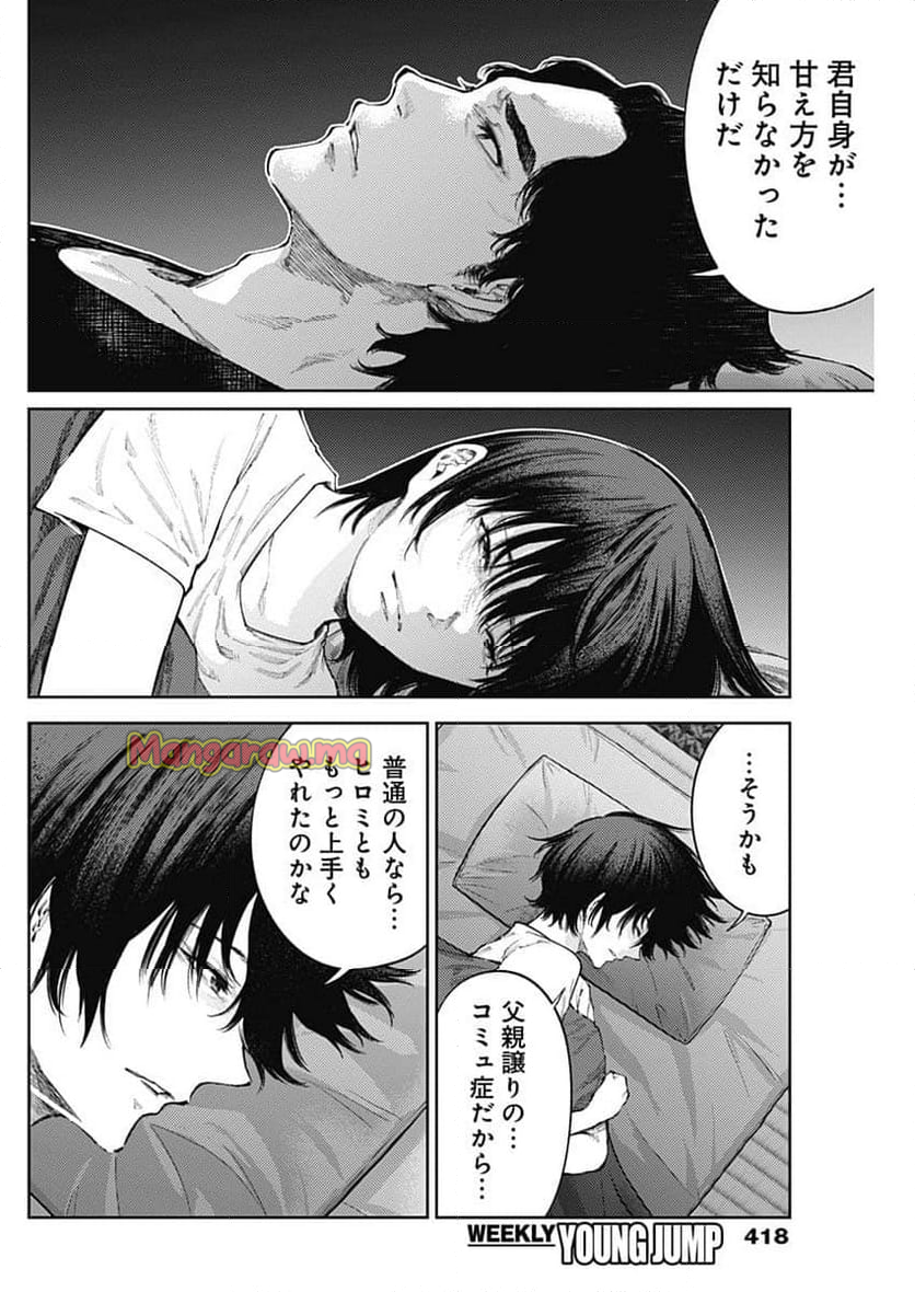 真の安らぎはこの世になく -シン・仮面ライダー SHOCKER SIDE- - 第75話 - Page 12