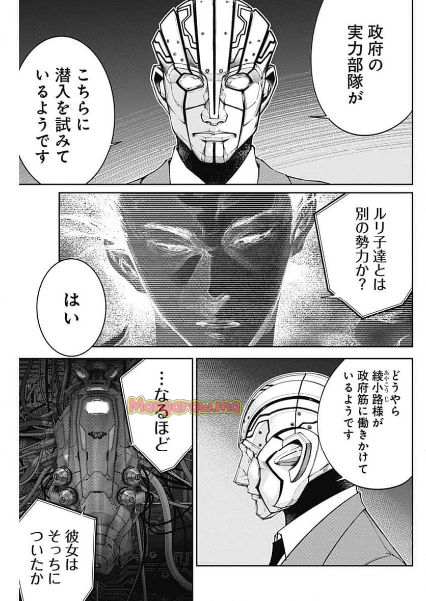 真の安らぎはこの世になく -シン・仮面ライダー SHOCKER SIDE- - 第75話 - Page 15