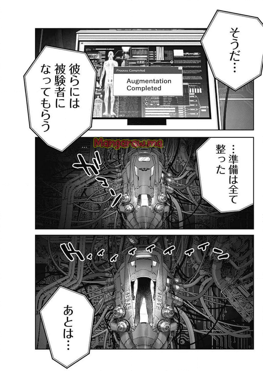 真の安らぎはこの世になく -シン・仮面ライダー SHOCKER SIDE- - 第75話 - Page 17