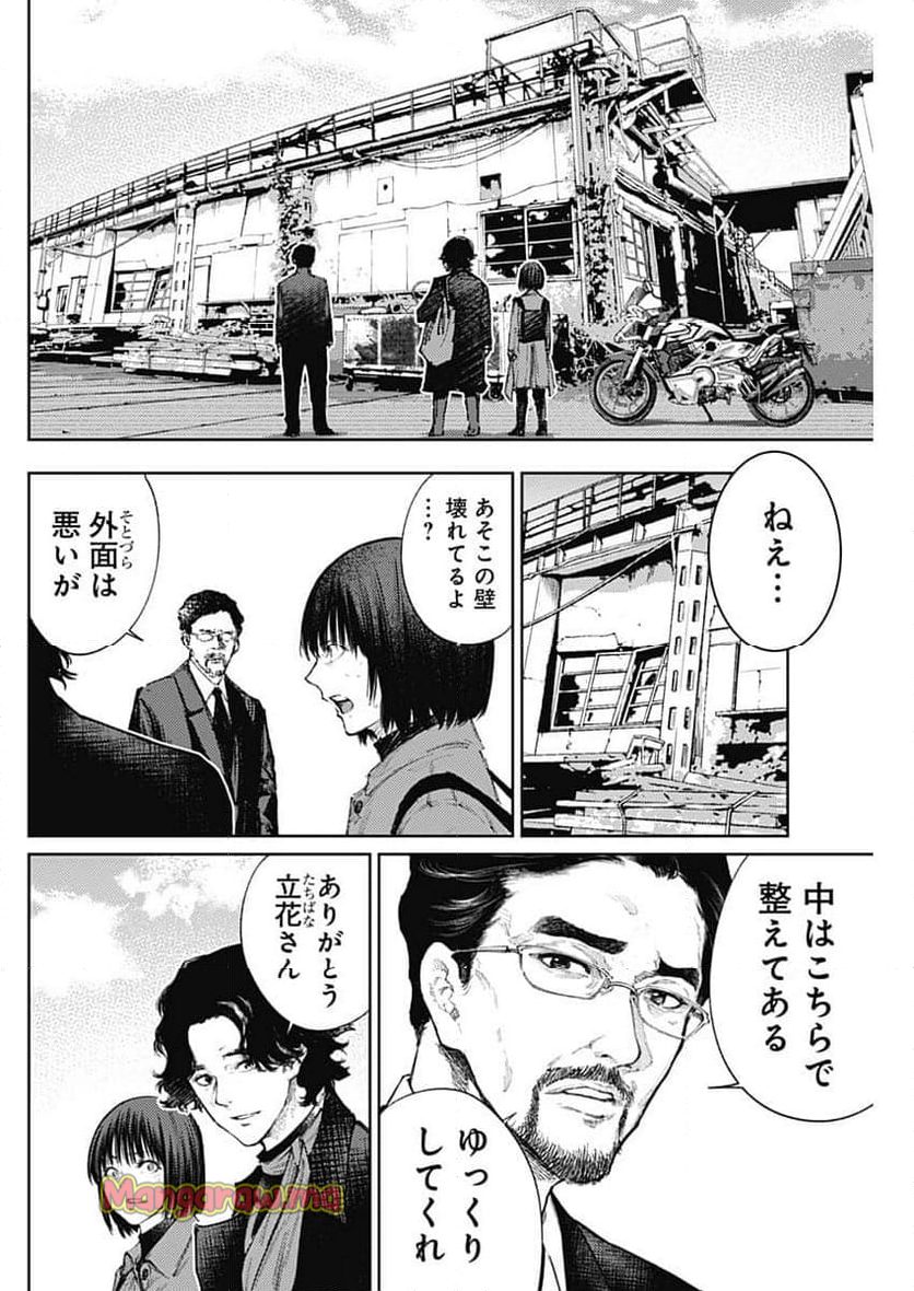 真の安らぎはこの世になく -シン・仮面ライダー SHOCKER SIDE- - 第75話 - Page 4