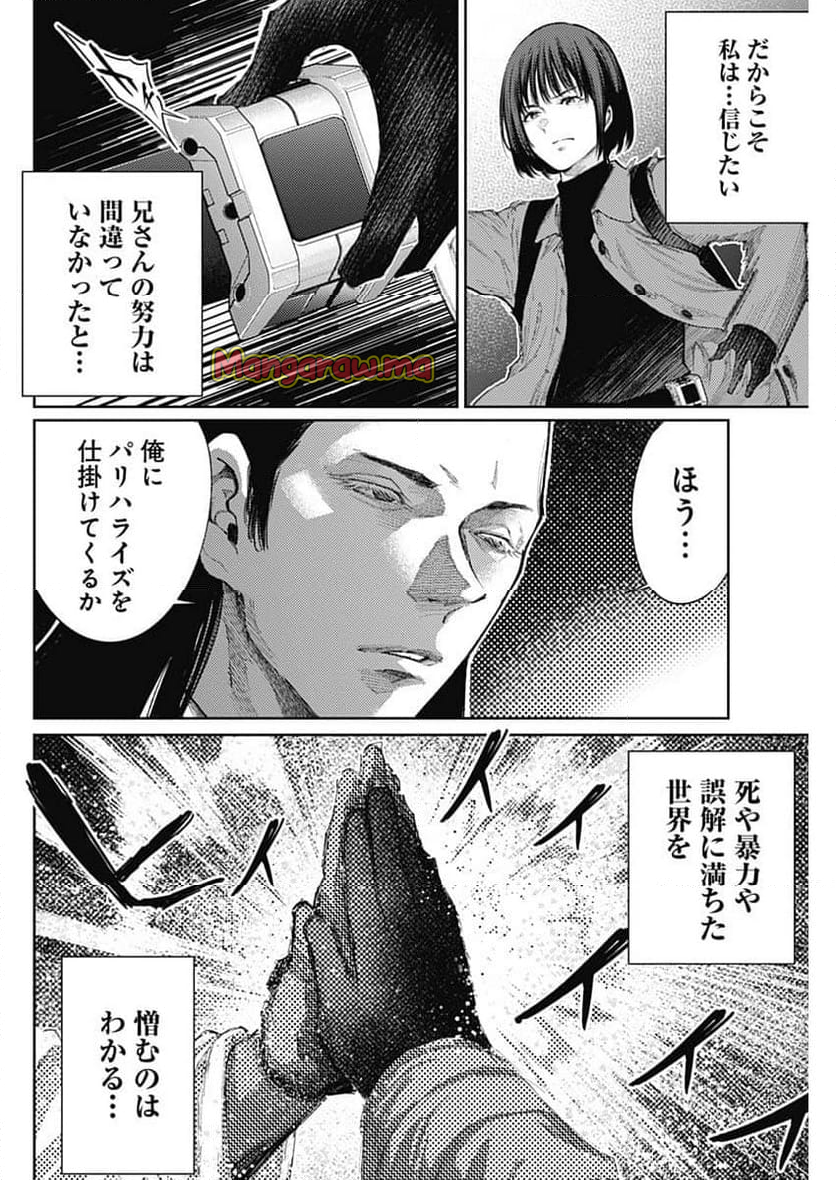 真の安らぎはこの世になく -シン・仮面ライダー SHOCKER SIDE- - 第76話 - Page 16