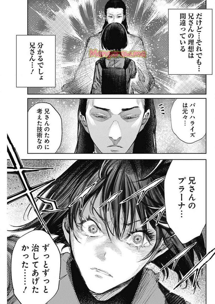 真の安らぎはこの世になく -シン・仮面ライダー SHOCKER SIDE- - 第76話 - Page 17