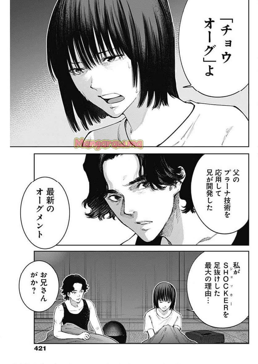 真の安らぎはこの世になく -シン・仮面ライダー SHOCKER SIDE- - 第76話 - Page 3