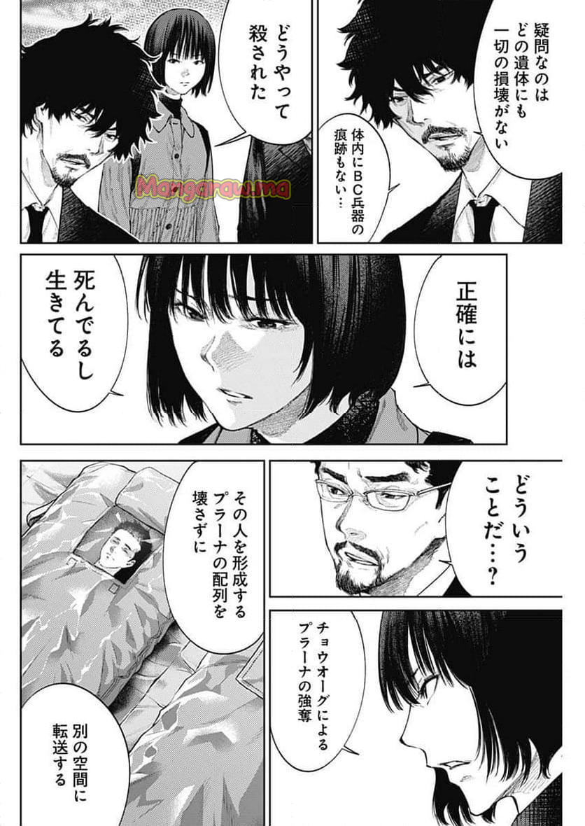 真の安らぎはこの世になく -シン・仮面ライダー SHOCKER SIDE- - 第76話 - Page 6