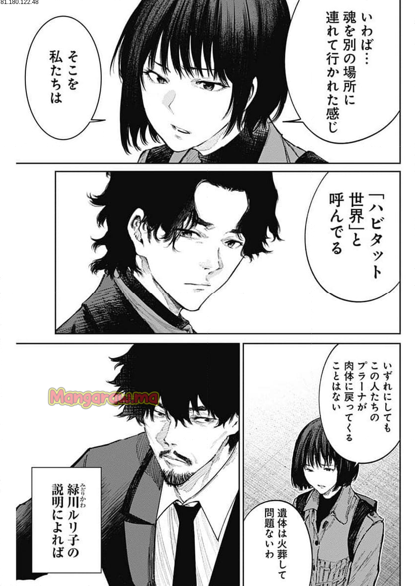 真の安らぎはこの世になく -シン・仮面ライダー SHOCKER SIDE- - 第76話 - Page 7