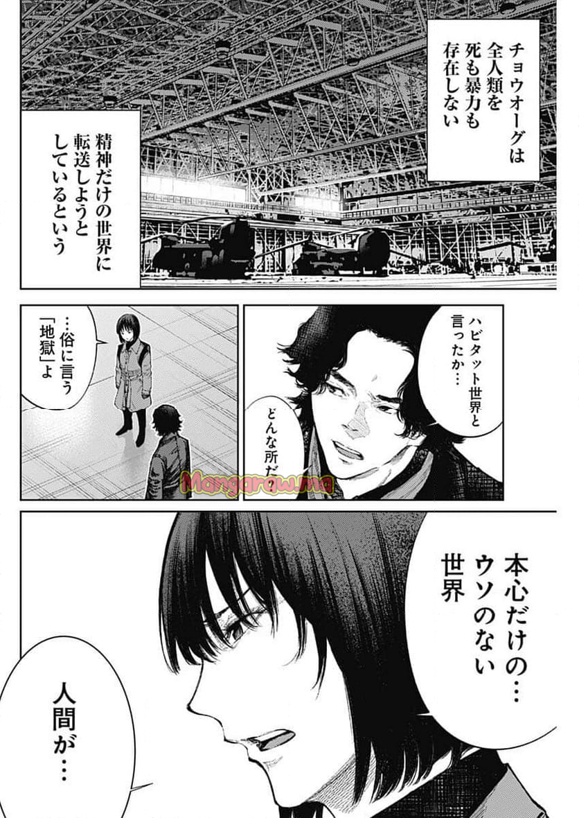 真の安らぎはこの世になく -シン・仮面ライダー SHOCKER SIDE- - 第76話 - Page 8