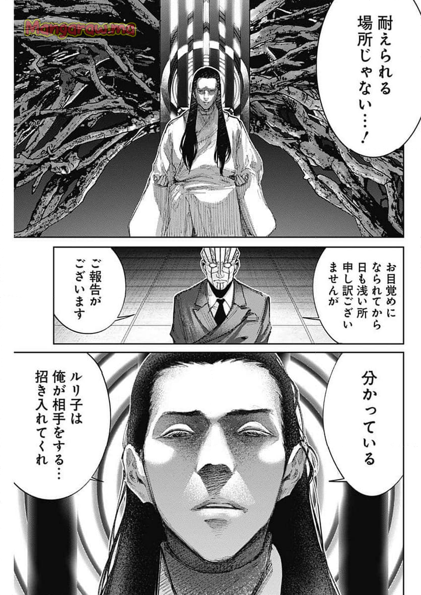 真の安らぎはこの世になく -シン・仮面ライダー SHOCKER SIDE- - 第76話 - Page 9