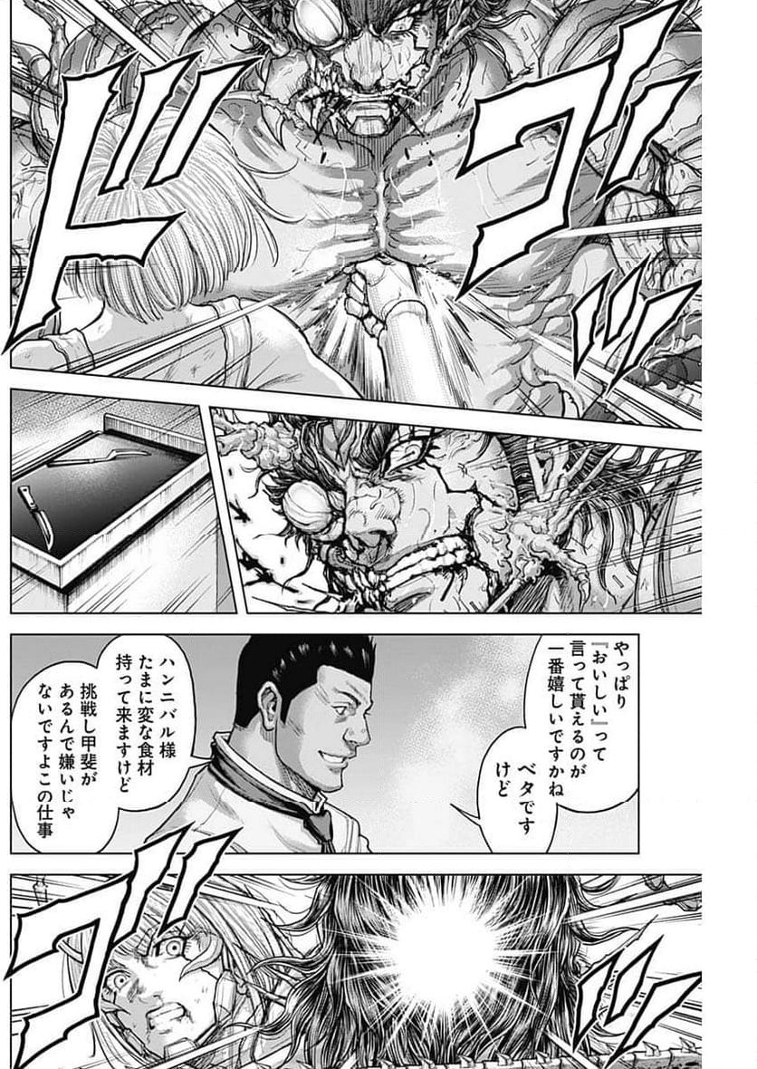 テラフォーマーズ - 第66話 - Page 18