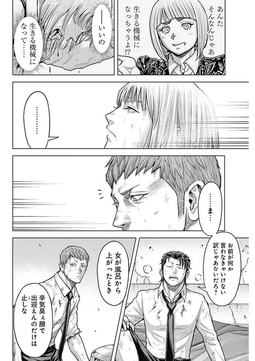 テラフォーマーズ - 第67話 - Page 12