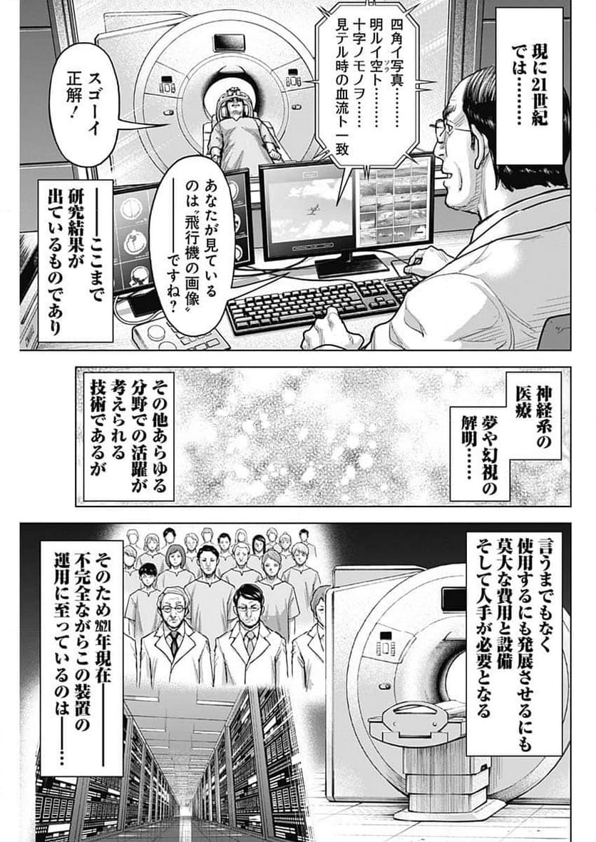 テラフォーマーズ - 第67話 - Page 19