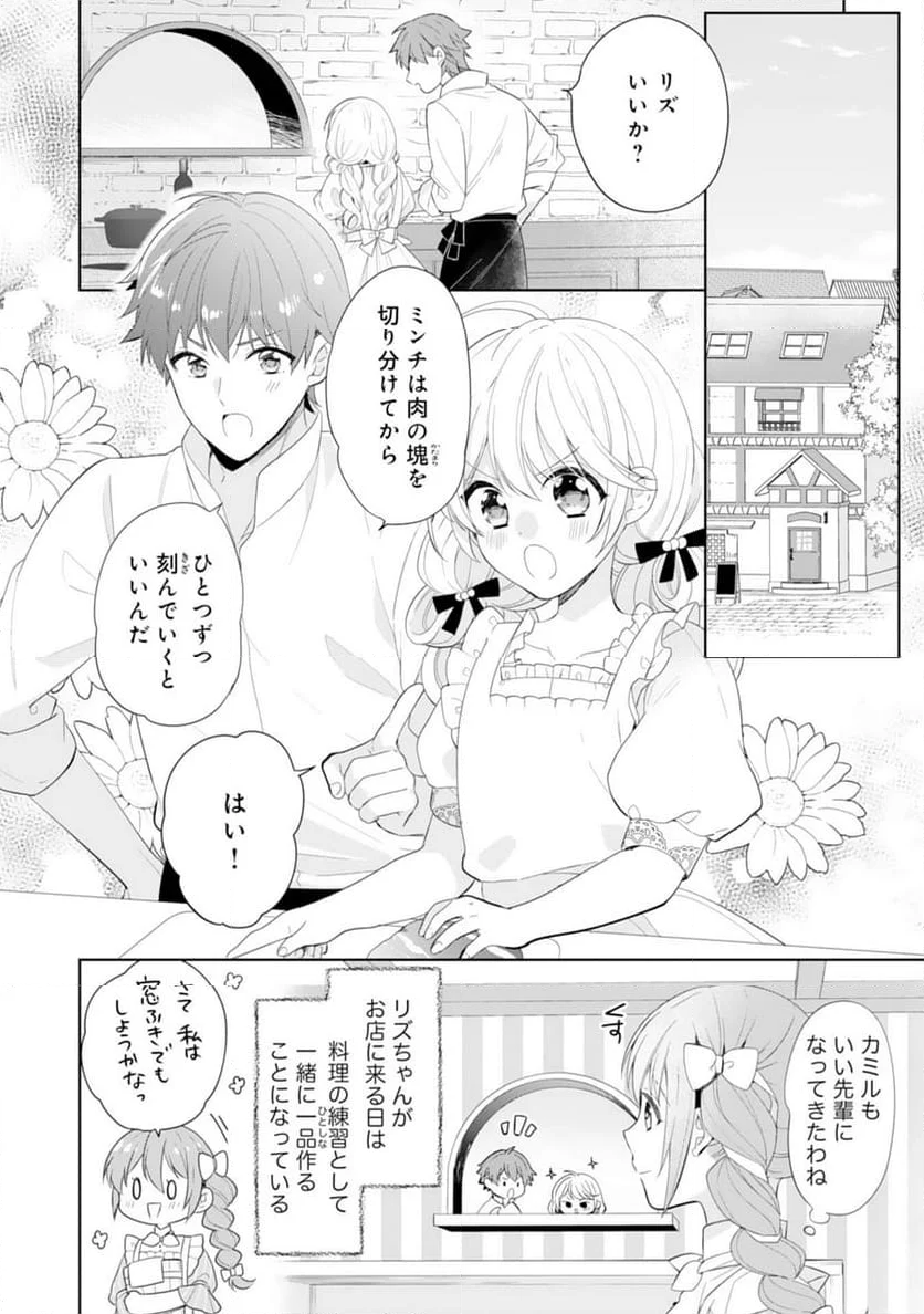 しあわせ食堂の異世界ご飯 - 第41話 - Page 2