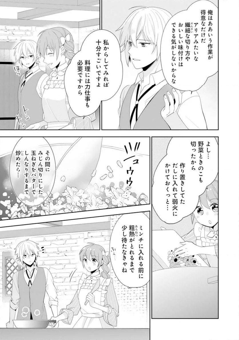 しあわせ食堂の異世界ご飯 - 第41話 - Page 11