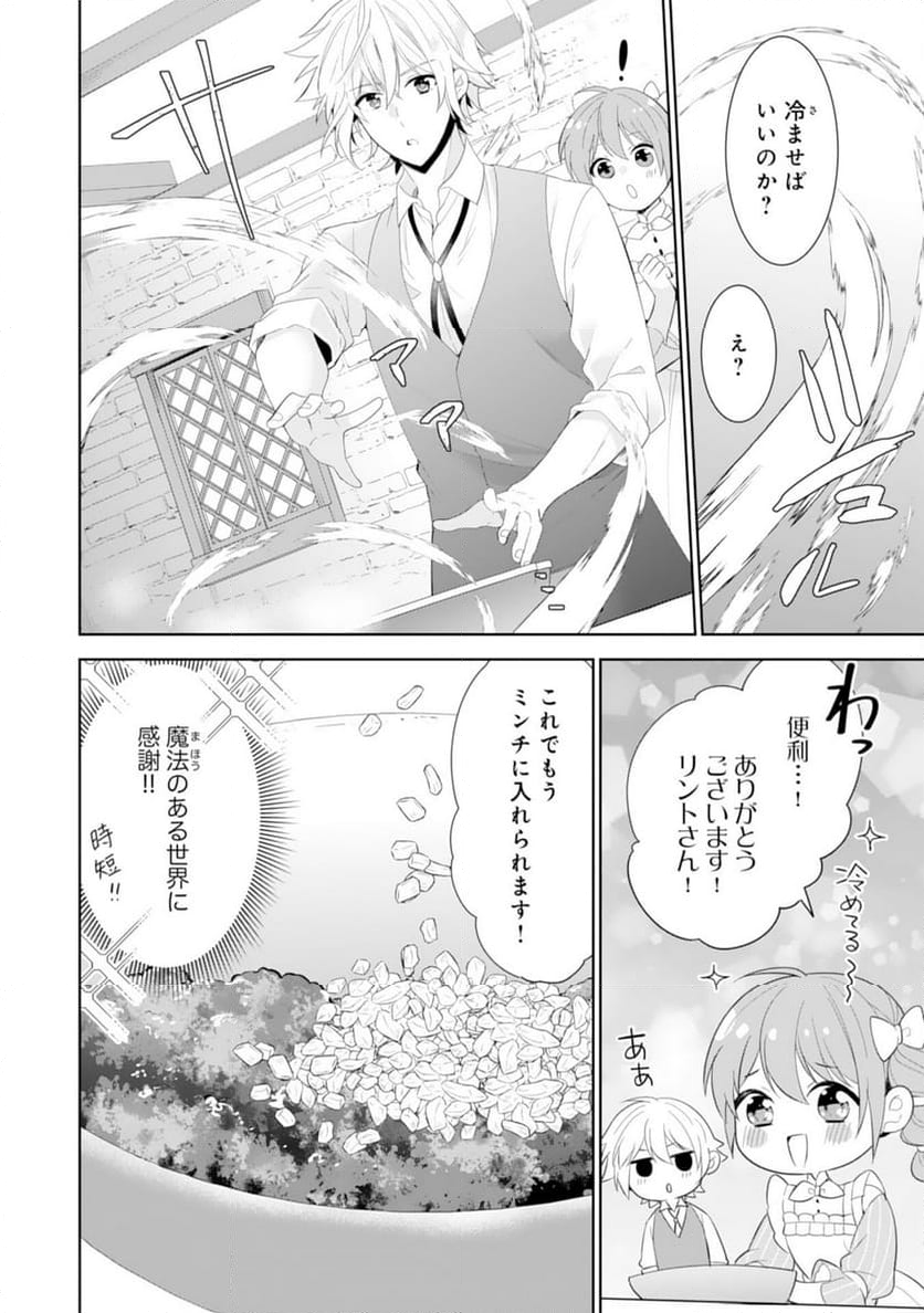 しあわせ食堂の異世界ご飯 - 第41話 - Page 12