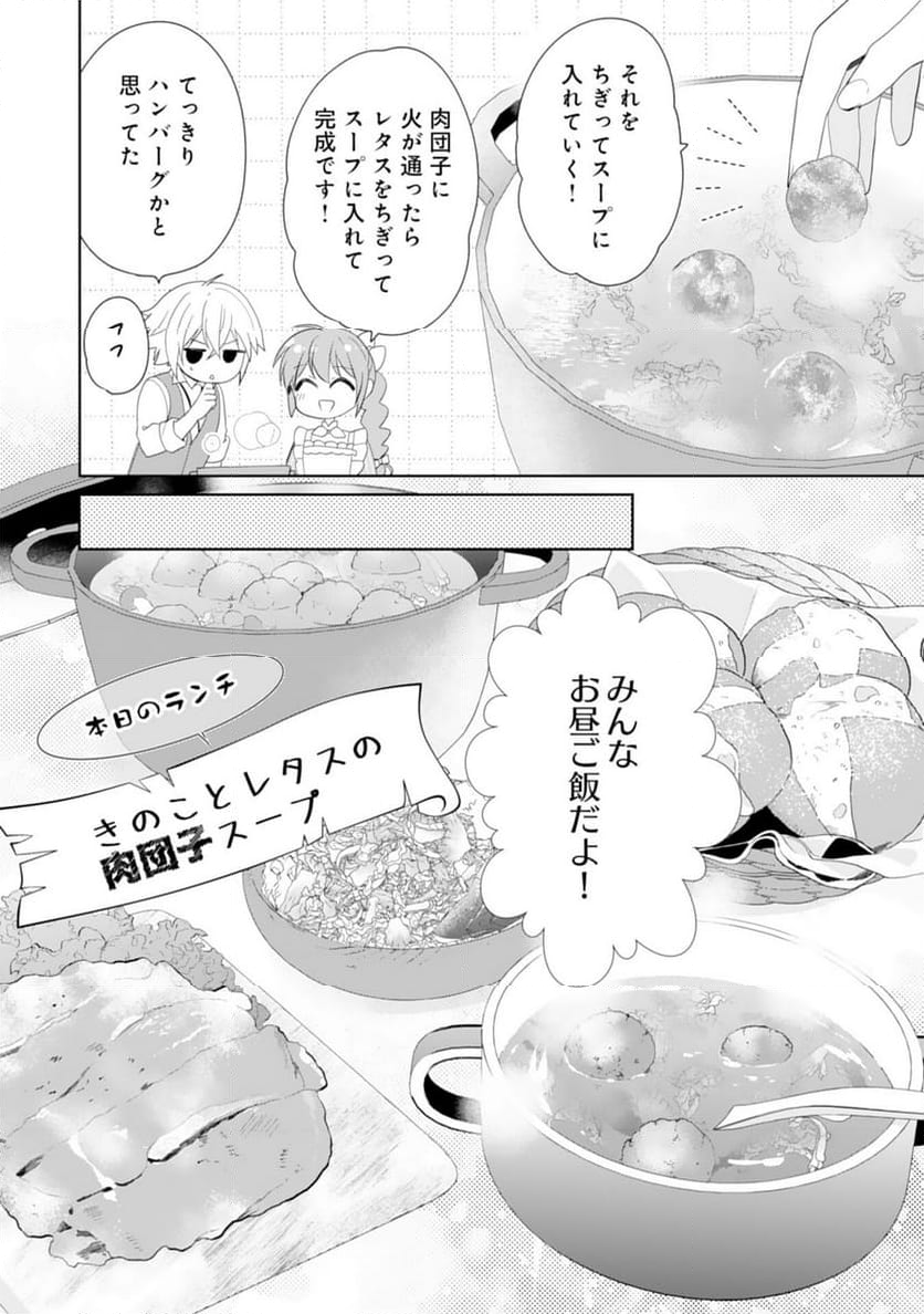 しあわせ食堂の異世界ご飯 - 第41話 - Page 14